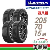 【Michelin 米其林】輪胎 米其林 PRIMACY SUV+2057015吋_四入組_205/70/15送安裝(車麗屋)