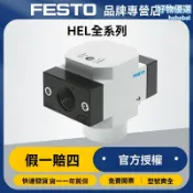檸檬精選屋 【德國精密控壓】FESTO減壓閥 軟啟動閥 氣動閥 精密調壓閥 兩位兩通 HEL-1/2-D-MIDI 工業自動化設備專用