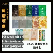 【多件優惠】原廠MARS 戰神 隨身包 隨手包 乳清蛋白 素食蛋白 高蛋白 BCAA 高能量 多效能 試用包