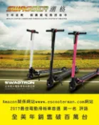 FINDSENSE服飾 SWAGTRON SWAGGER 潮格 碳纖維電動滑板車 電動車 (白/黑/桃) 1.5小時快充 保固一年