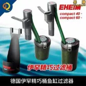 【嚴選好物】德國伊罕精巧過濾桶2005魚缸EHEIM水族箱外置過濾桶器外掛鉤濾桶