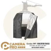 CameraPro相機專家 Godox 神牛 燈籠罩專用裙邊 配件 適 CS-50T CS-65T CS-85T 扁球型燈籠罩 公司貨 ◎相機專家◎