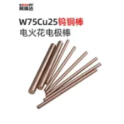領邦五金配件 W75Cu25碰焊鎢銅棒w75鎢銅合金鎢銅電極銅棒鎢銅圓棒電火花電極棒