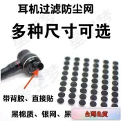 🌈台灣出貨NO.1耳機防塵網過濾網入耳式出音口調音阻尼網耳塞膜耳機保護套iconx⚡可開票⚡
