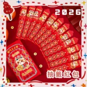 台灣隔日達✨ 抽籤紅包袋 新年創意紅包 新婚遊戲紅包 新款趣味紅包 2026馬年紅包 壓碎紅包 燙金紅包 條形紅包紅包袋