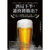 【momoBOOK】酒局下半，誰終將勝出？：帶你深入了解麒麟、朝日、札幌、三得利四大天王的啤酒爭霸(電子書)