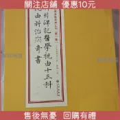 【古籍珍本】軒轅黃帝祝由十三科 神奇的祝由術 民國三年出版 祝由科 祝由術 符咒 道家 古書 古籍 舊書 老書 線裝書 
