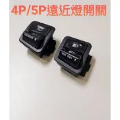 JJC機車工具 三陽 光陽 坐墊 遠近燈開關 豪邁 高手 迪爵 GP G5 G6 V2 VP 奔騰 三冠王 雷霆 悍將
