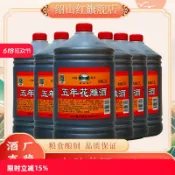 全球選品1館 生活百貨 紹興特產黃酒紹山紅五年花雕酒加飯大米酒壺裝料酒桶裝2.5L*6整箱