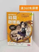 【雷根360免運】【送贈品】給中學生的時間管理術  #九成新【A-2236】 