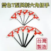 (店+)T型六角板手 T型板手 英制六角板手 六角板手 六角扳手 內六角板手 內六角扳手 T型扳手 台灣製造