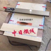 ☆中日機械☆空木工桌 神佢 迷你型 工作台 專業組合式木工鋸台  迷你切溝機  溝切機 適用 機械五金 二號桌