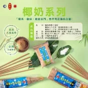 【東和玉】椰奶煙供甘露香 椰奶粉 椰奶尺六粗立香 椰奶尺三細立香 椰奶香(台灣生產製造  施食 煙供)