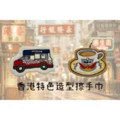 『台灣現貨』🇭🇰香港特色造型擦手巾#黑白淡奶#富豪雪糕車#隔日到貨#紀念品#毛巾#擦手巾