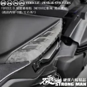 【硬漢六輪精品】 YAMAHA FORCE 2.0 AUGUR 155 腳踏塑件卡夢貼 (版型免裁切) 機車貼紙 彩貼