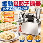 【仿手工自動包餃】電動餃子機 水餃機 商用小型包餃子機器 鍋貼機 咖哩角機 仿手工水餃