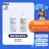 【毛健康】動物醫院｜24H出貨｜德瑪沛 Dermapet 醋酸清耳液 翠絲清耳液 118mL/ 473mlL 預防耳炎