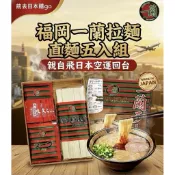 隔日到 一蘭拉麵5入  當天寄出💫 效期2026-12月 豚骨湯頭+ 秘傳赤紅辣粉 一蘭拉麵 博多細麵