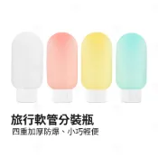 🔥隔日到貨🔥旅行軟管分裝瓶 60ml 分裝罐 空瓶 空罐 乳液罐 沐浴用品分裝罐 登機瓶 擠壓瓶 化妝罐 生活小品