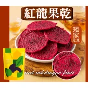 【月兔 無加糖紅龍果乾150G】 店長推薦 維生素A 登山露營 登山露營 防災食品 養生低脂