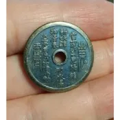 【宜福緣】高級精品『厚正銅 天錢』直徑24mm 天地錢 鎮宅開運招財避邪保平安
