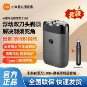 東方國際精品 （爆款熱賣）（國際精品）小米米家電動剃鬚刀S100雙刀頭全身水洗男士刮鬍子充電行動式低噪