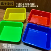 建弟工坊 密林 塑膠籃 285 320 350 380 400 450 500 550籃子 塑膠盒 塑膠盆 盆子 收納