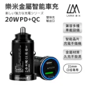LARMI 樂米金屬智能車充 車用充電器 雙USB 充電器 迷你智能車充 快充 3A雙快充 車載充電器 雙快充輸出口