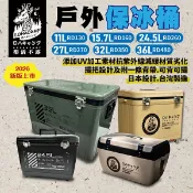 【樂活不露】戶外保冰桶 11L-36L 共6款 冰桶 冰箱 保冰桶 保冷 戶外 釣魚 攜帶式冰桶 台灣製 露營 悠遊戶外