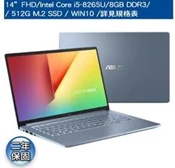 NBA 華碩 S403FA-0162S8265U藍_GT原廠公司貨