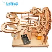 科學實驗套裝 自然科學 科學實驗 DIY滾珠軌道 兒童禮物 實驗組 實驗教具 教具 邏輯玩具 物理玩具