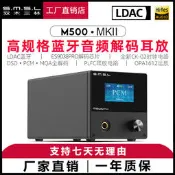 smsl雙木三林m500MKII藍牙MQA數字音頻dac解碼耳放9038PRO硬解DSD