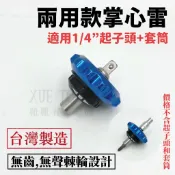 【現貨熱賣24H】掌心雷 掌心棘輪 棘輪扳手 棘輪起子 迷你棘輪扳手 起子頭板手 迷你棘輪 迷你板手 二分棘輪扳手 台灣