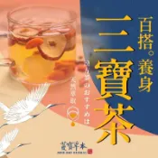 蔓寶【百搭養生三寶茶】安迪湯 枸杞 紅棗 黃耆 養生茶 茶包套裝組10入
