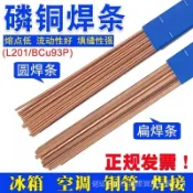 磷銅焊條批髮冰箱空調銅管焊接氣焊焊絲扁條低溫焊銅管液化氣可用