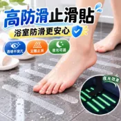 浴室高防滑止滑貼｜透明防滑條｜夜光止滑貼｜浴室防滑貼｜防滑條貼｜浴缸淋浴間止滑｜樓梯止滑條｜20x2cm｜立體紋路防滑｜