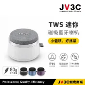 JV3C BS01 TWS迷你磁吸藍牙喇叭 藍牙喇叭 小喇叭 喇叭 音響 藍牙音響 迷你音響 隨身音響 無線喇叭