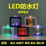 LED防水燈 魚缸造型燈 水族箱燈 魚缸燈 魚缸潛水燈 魚缸氛圍燈 魚池燈 魚缸迷你燈 水族箱氛圍燈