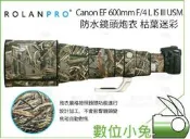 全球享✨【Canon EF 600mm F4 L IS III 第三艜 鏡頭垉扆 枯葉迷彩】防潑水 㘐扆 II 2艜