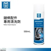 (店+)逸品汽車百貨 HB-99 鏈條配件專用清洗劑 鏈條清潔劑  鏈條清洗劑  鍊條清潔劑 重機鏈條清潔 HB99