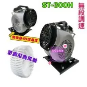 『中部電機』新款 超強風極速 45度多角度電扇 多翼式送風機 電風扇  雙風葉抽風機  夜市擺攤愛用款 (台灣製造)