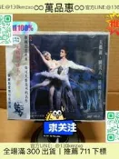 【萬品惠】全新未拆封！雨果正版CD，柴可夫斯基《天鵝湖》《睡美人》《胡