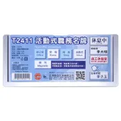 +富福里+現貨 磁性 公司職務名牌 T2411 附磁鐵 辦公室OA鐵製屏風 名牌 標示牌 公佈欄 標語牌