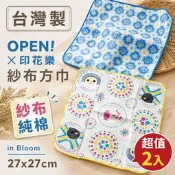 (超值2入)OPEN醬紗布小方巾 OPEN醬X印花樂 方巾 手帕巾 手帕 沙布方巾  兔子媽媽