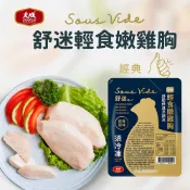 【大成食品】舒肥嫩雞胸肉(10包入) (原味/蒜辣/油蔥/椒麻/舒迷/番茄/柚香/香草) 雞胸 蛋白質 健身 舒肥 雞肉