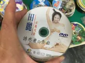 懷舊記念 二手 絕版 田麗寫真集1999珍藏版-誘惑者的告白 18禁 DVD 寫真集 台灣辣妹 寫真集18禁 D95