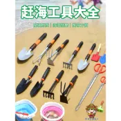 【購滿199出貨】趕海工具套裝 海邊挖蛤蜊鏟子 耙子 裝備挖土神器 兒童沙灘三件套