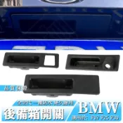 BMW 後備箱開關 F30 F25 F07 尾門 開關 後箱蓋 把手 行李箱 按鍵