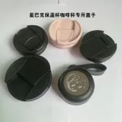（可開發票）▼適用414/473ml星巴克杯子經典款保溫杯咖啡杯專用杯蓋配件蓋子（滿額免運）