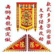🔥臺灣熱銷🔥舞獅旗幟定製舞龍旗子醒獅旗頭牌旗醒獅三角旗醒獅隊旗醒獅仿古旗